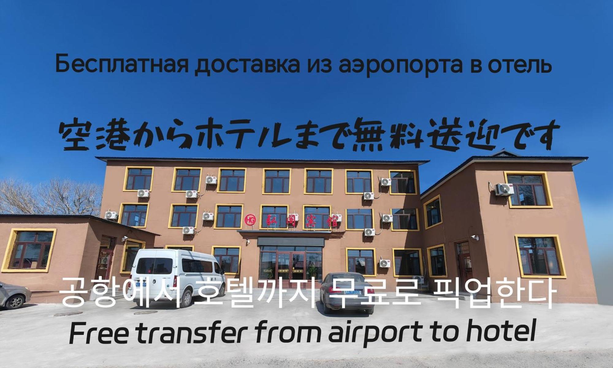 Hongge Hotel - Harbin Taiping Airport Exterior photo